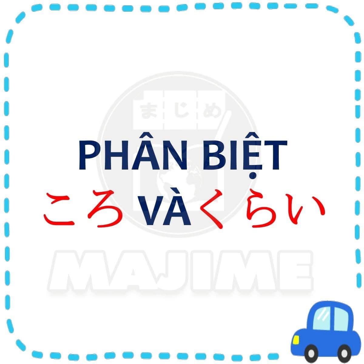 Phân biệt ころ và くらい
